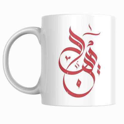 Elegant Ya Hussain ceramic mug for Majalis and everyday tea or coffee rituals.