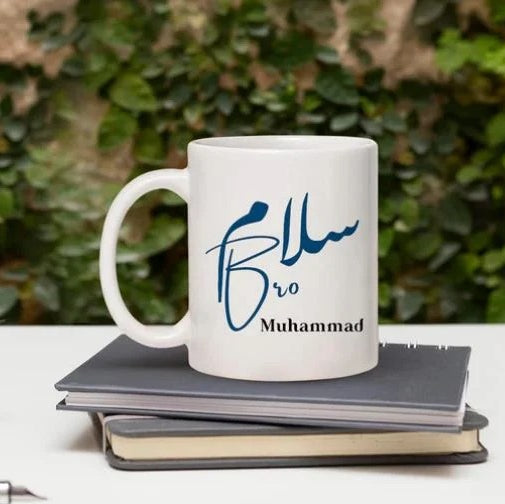 Personalized Salam Brother ceramic mug for Islamic brother, high-quality 11oz and 15oz, lead and BPA-free, perfect custom gift for him