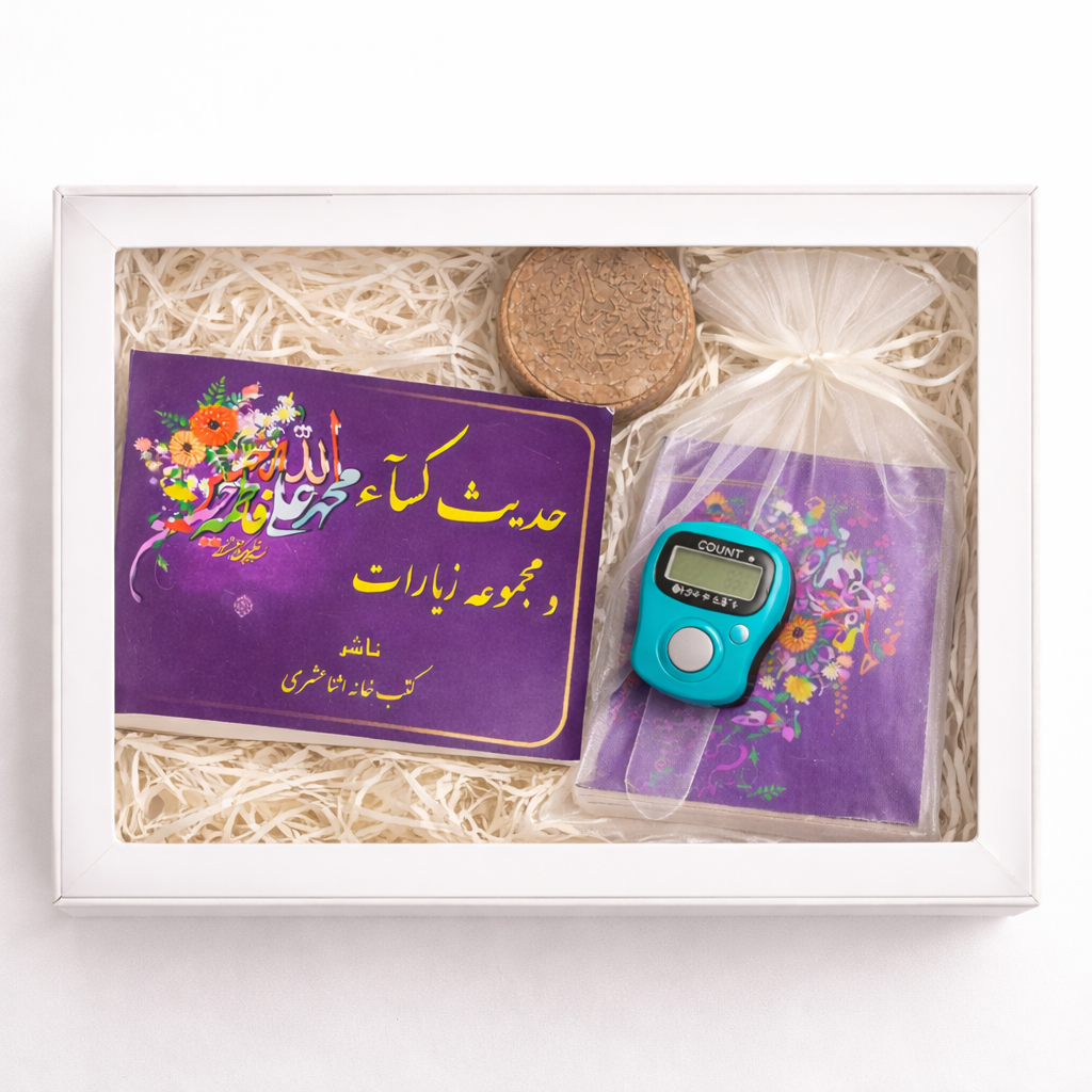 Majlis Tabarruk Gift Set – Surah-e-Fatiha Book, Turbah & Digital Tasbeeh Counter