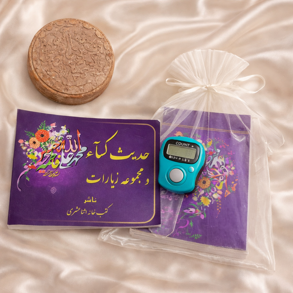 Majlis Tabarruk Gift Set – Surah-e-Fatiha Book, Turbah & Digital Tasbeeh Counter